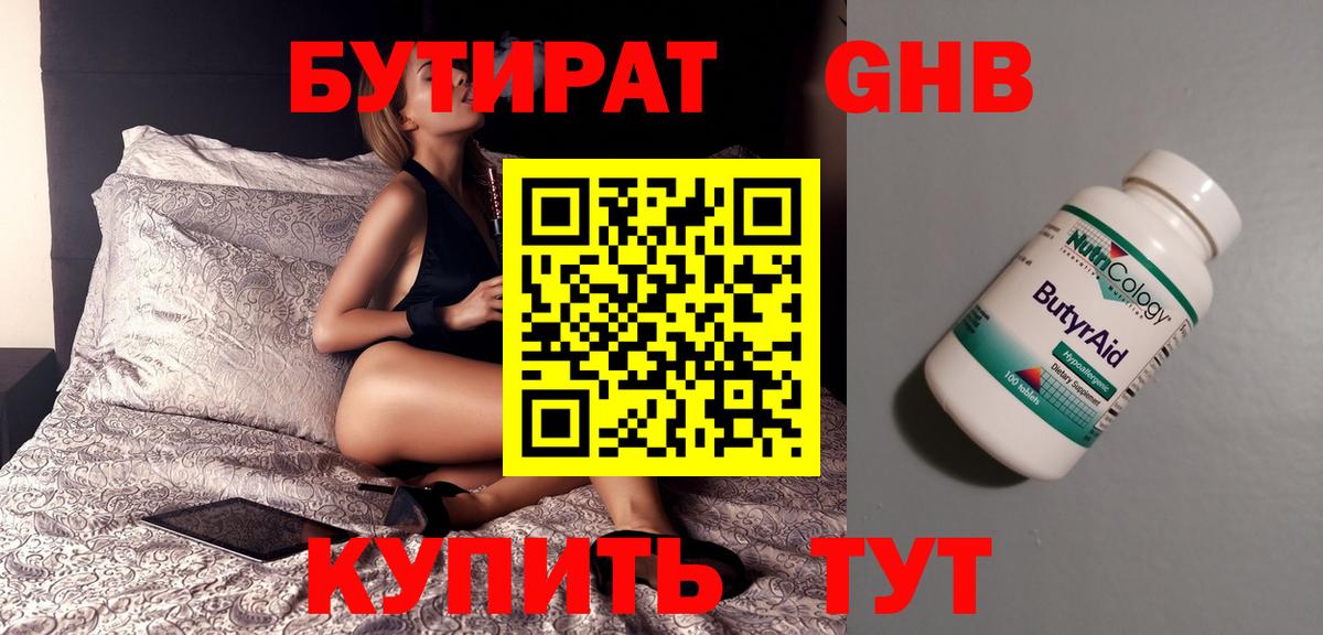 Бутират жидкий экстази  Вход с VPN  Бузулук 