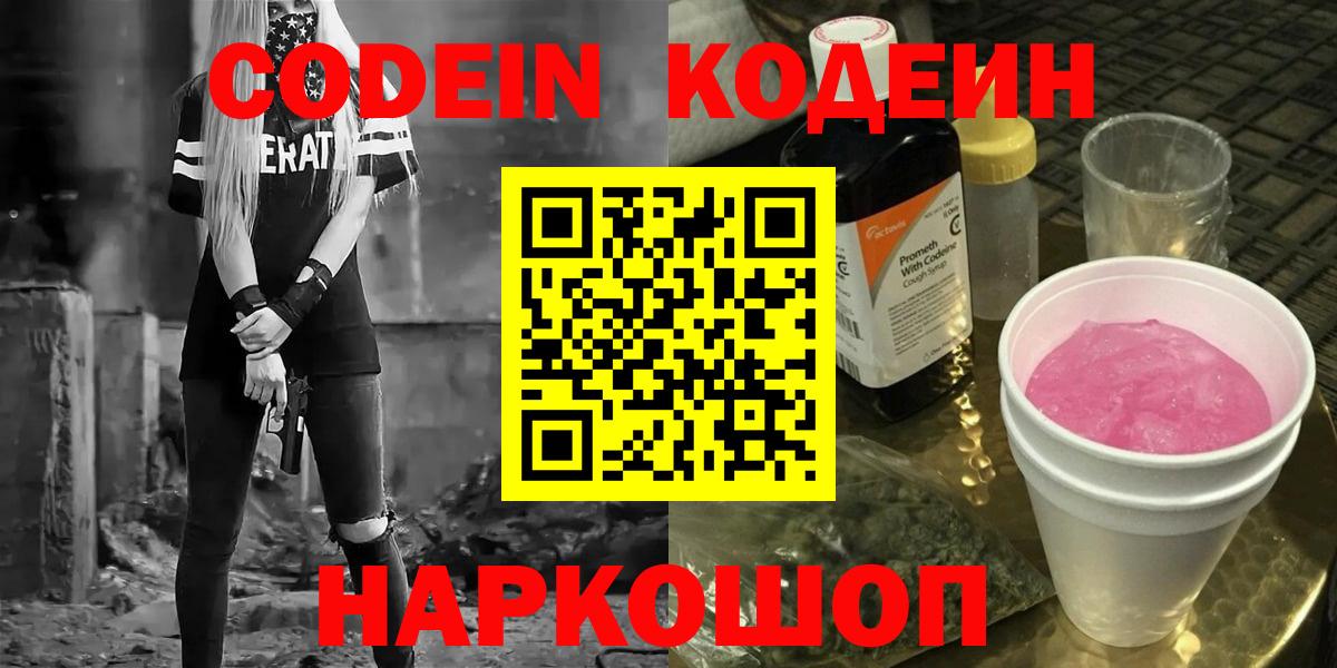 Кодеин напиток Lean (лин)  Кодеиновый сироп Lean напиток Lean (лин)  Вход с VPN  Бузулук 